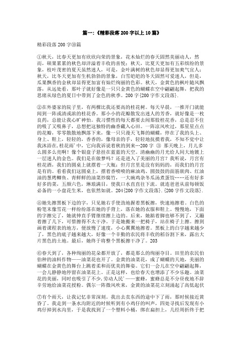 200字作文段落