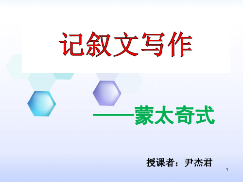 蒙太奇式作文