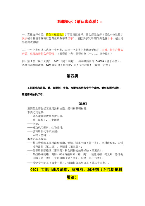 4类：燃料油脂