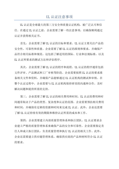UL认证注意事项