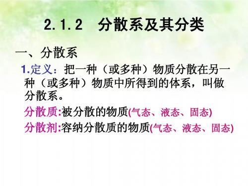 高一化学胶体课件
