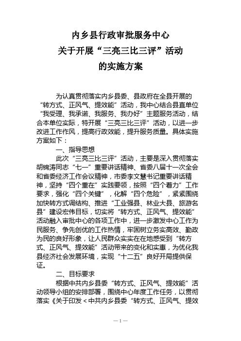 三亮三比三评活动