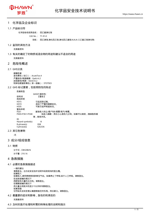 四乙基溴化铵71-91-0
