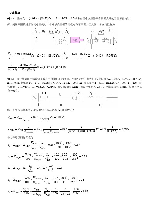 电力系统分析试题与答案