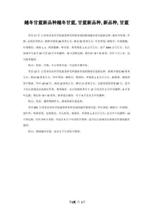 越冬甘蓝新品种越冬甘蓝,甘蓝新品种,新品种,甘蓝