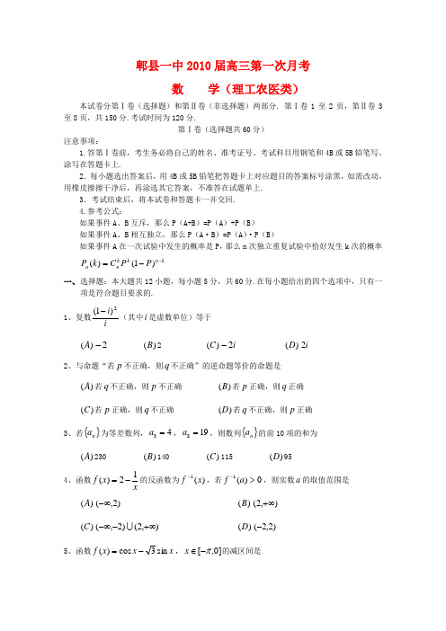 四川省郫县一中2010届高三数学第一次月考(理)