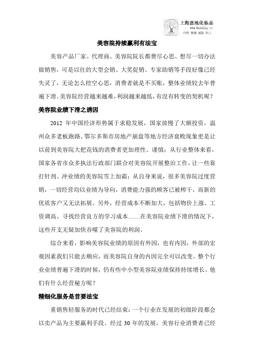 美容院持续赢利有法宝