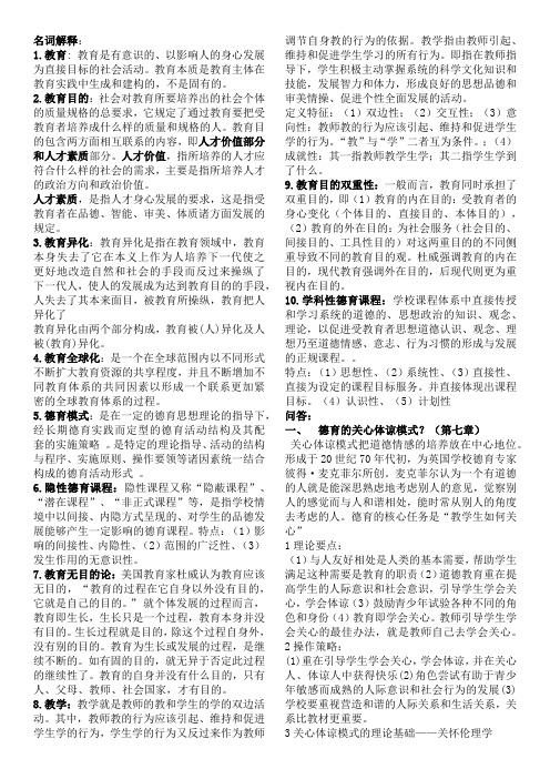 教育原理考题 (1)