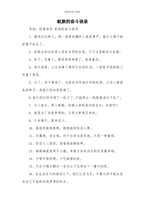 蚁族的奋斗语录