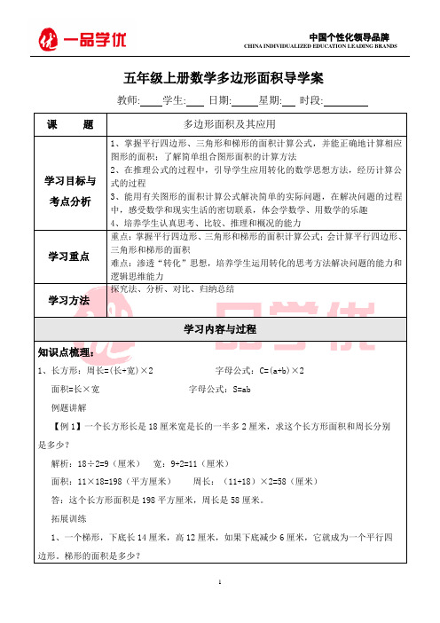 五年级上册多边形面积导学案 (自动保存的)1111
