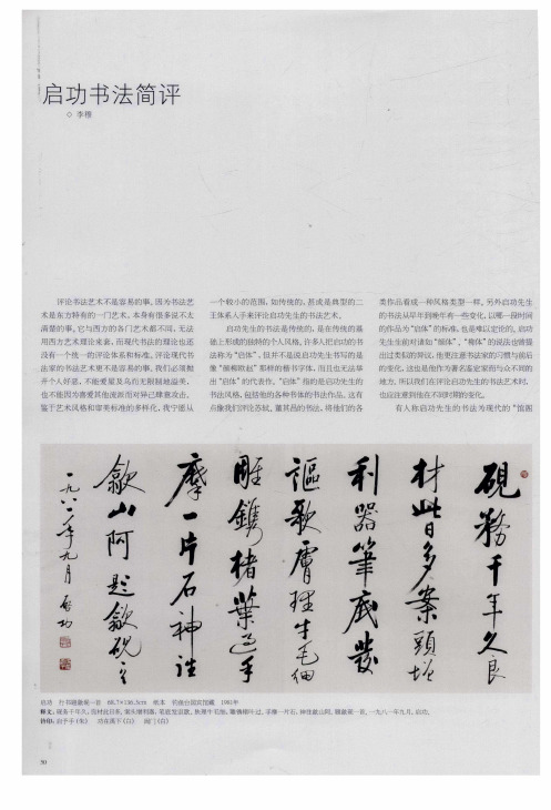 启功书法简评