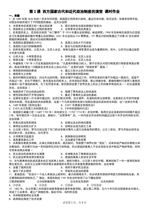 第2课+西方国家古代和近代政治制度的演变+课时作业-高中历史统编版(2019)选择性必修1+