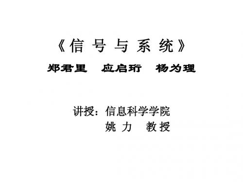 信号与系统 第一章课件