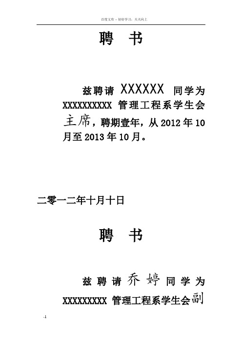 学生干部聘书模板