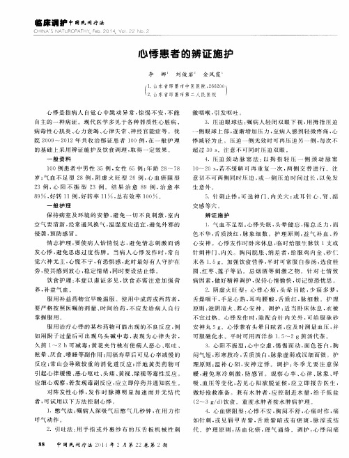 心悸患者的辨证施护