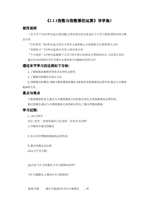 《2.1.1指数与指数幂的运算》导学案1