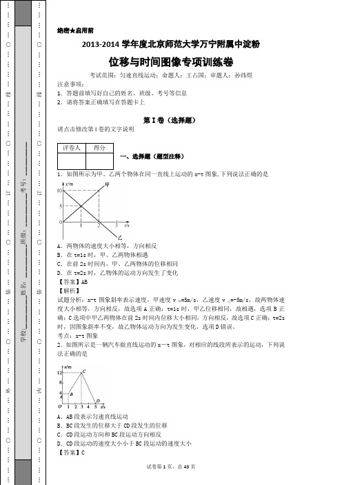 位移与时间图像专项训练卷