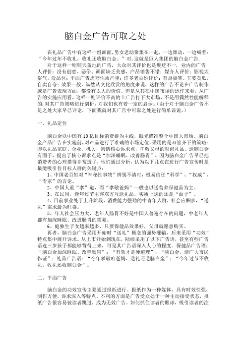 脑白金广告可取之处