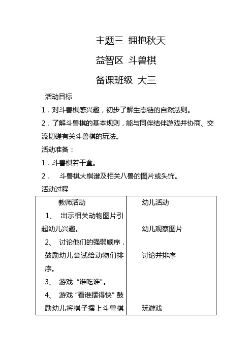 幼儿园活动主题三斗兽棋