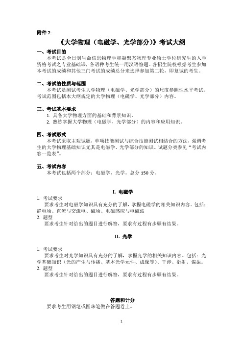 翻译硕士专业学位全国联考大纲