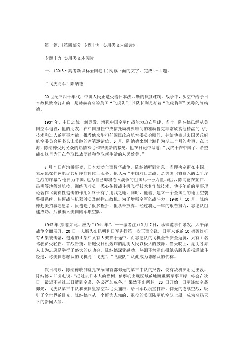 陈纳德作文