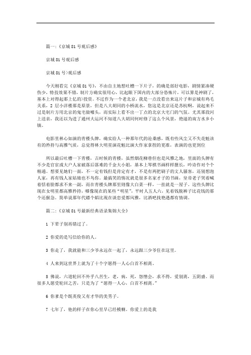 京城81号简介范文