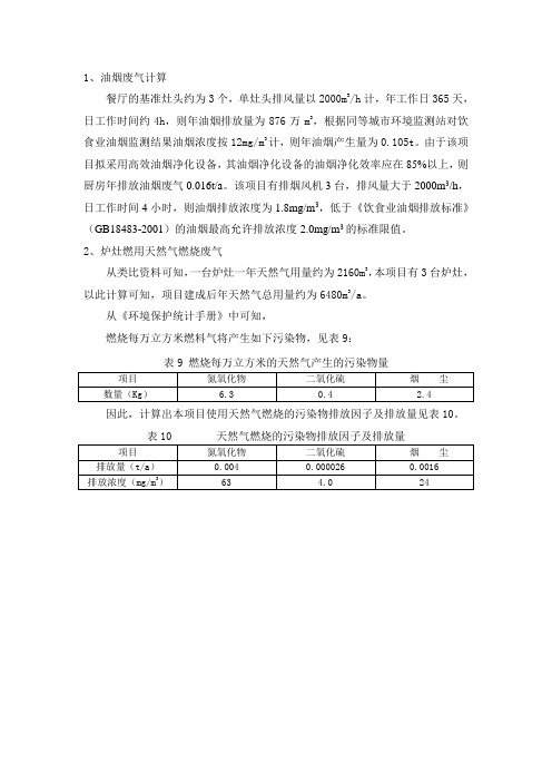 污染物排放计算