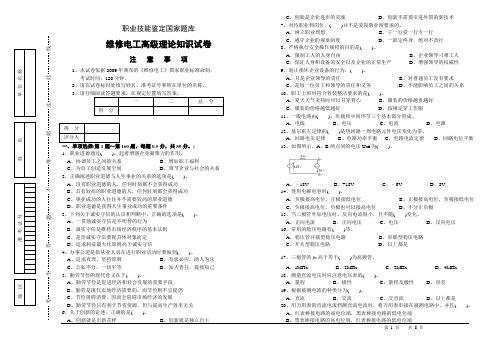 维修电工3级试题