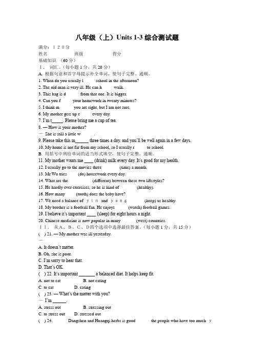 八年级(上)Units 1-3综合测试题
