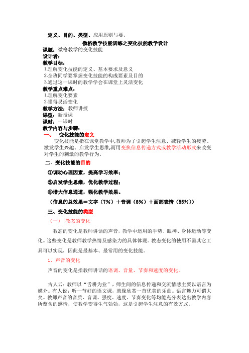 变化技能