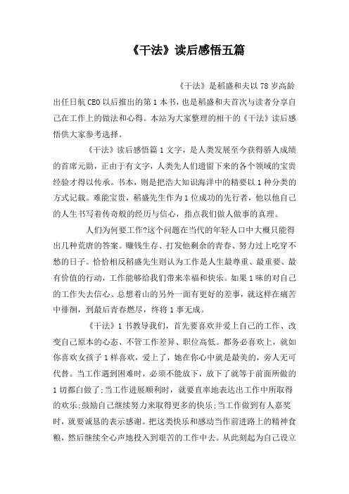 《干法》读后感悟五篇