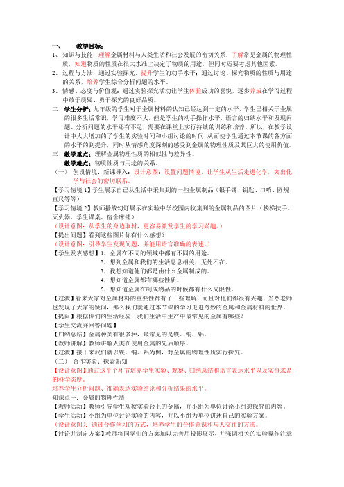 九年级化学下《第八单元 金属和金属材料 课题1 金属材料》_7