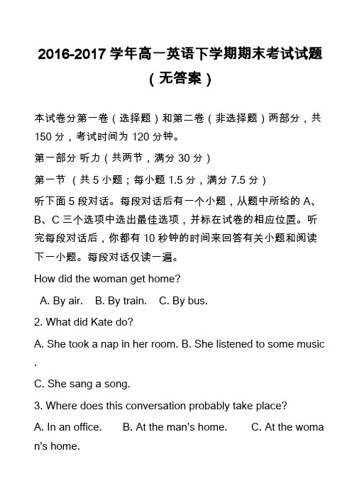 2016-2017学年高一英语下学期期末考试试题(无答案)