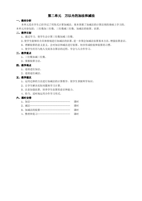 三年级上册数学第二单元教案