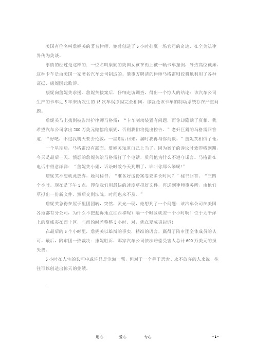 高考语文 智慧阅读第二辑 决定胜负的5小时作文素材