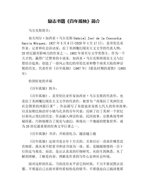 励志书籍《百年孤独》简介