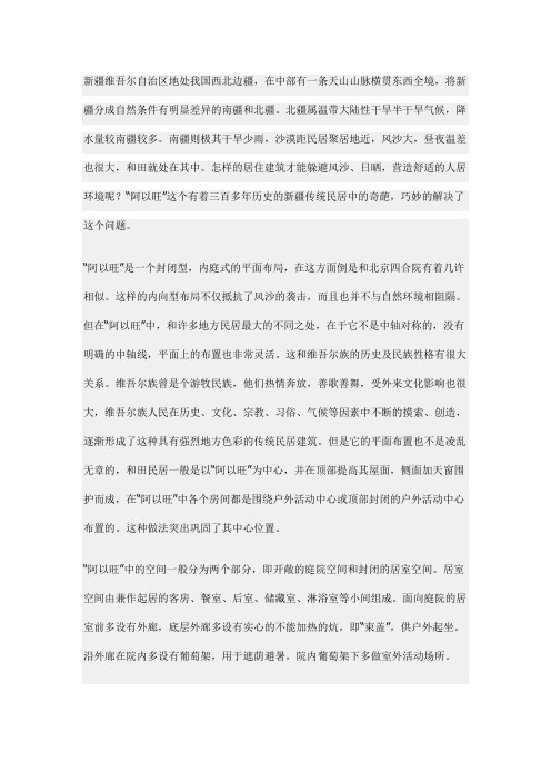 阿以旺