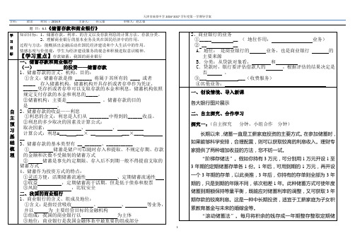 2017政治导学案必修一6.1储蓄存款和商业银行