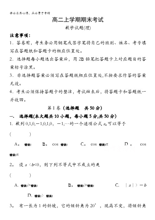 山东省德州市某重点中学2015-2016学年高二上学期期末考试数学理试题 含答案