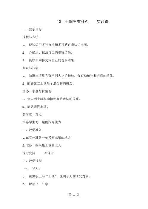 四年级科学下册《土壤里有什么》教学设计共4页文档