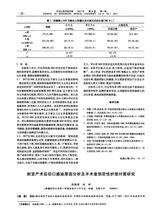 剖宫产术后切口感染原因分析及手术室预防性护理对策研究