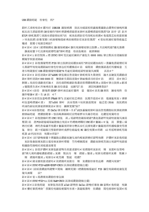 USB的数据格式概述