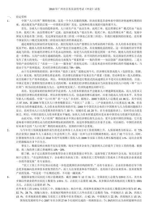 2010年广州市公务员录用考试《申论》试卷