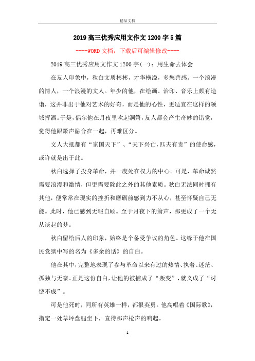 2019高三优秀应用文作文1200字5篇