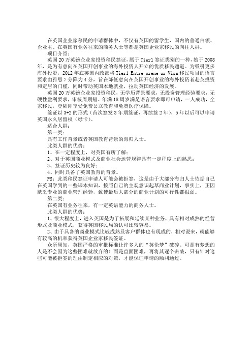 英国20万英镑企业家投资移民政策解析