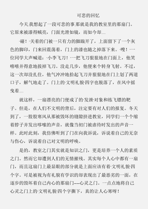 (写事的作文)可悲的回忆