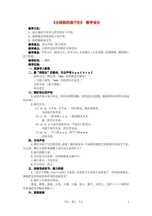 二年级语文上册 水妈妈的孩子们教案 西师大版