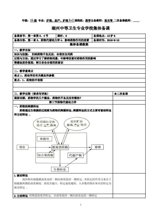 集体备课空白表模版