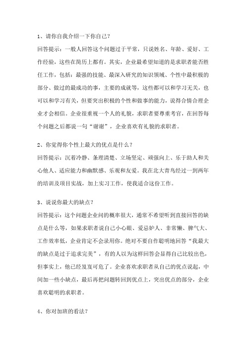 65个技巧性回答(交际必备)