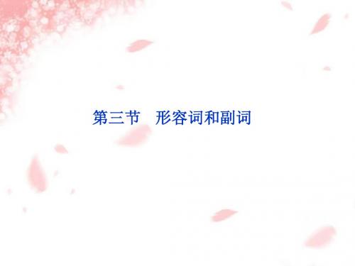 高三专题复习攻略安徽版英语第一部分专题一第三节